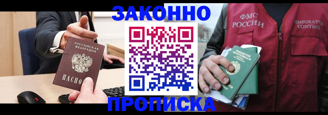 временная регистрация гарантия в Шадринске