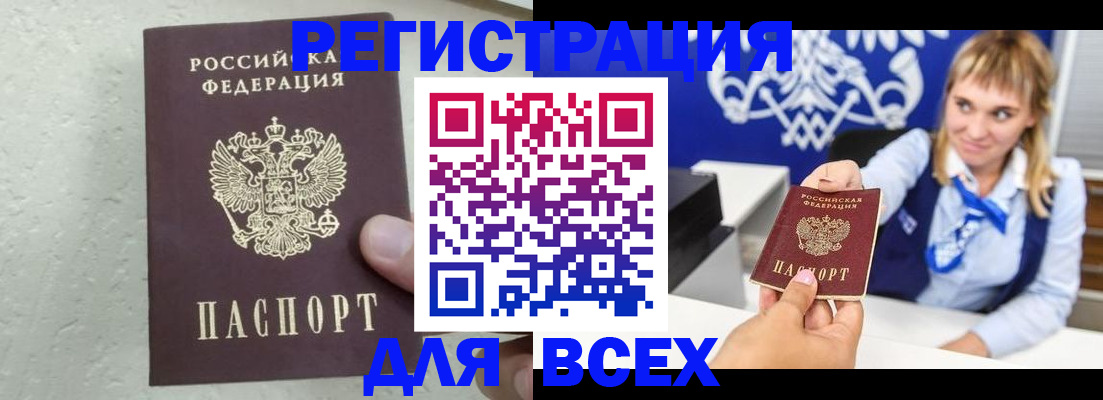 купить прописку в Шадринске