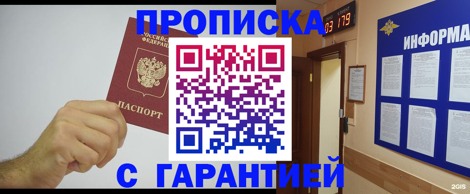 временная регистрация купить в Шадринске