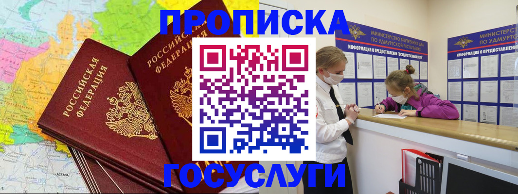 временная регистрация 2025 в Шадринске