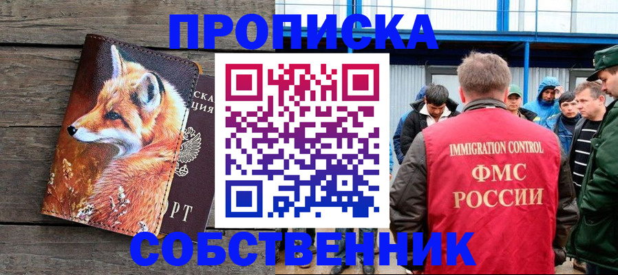 прописка паспорт в Шадринске